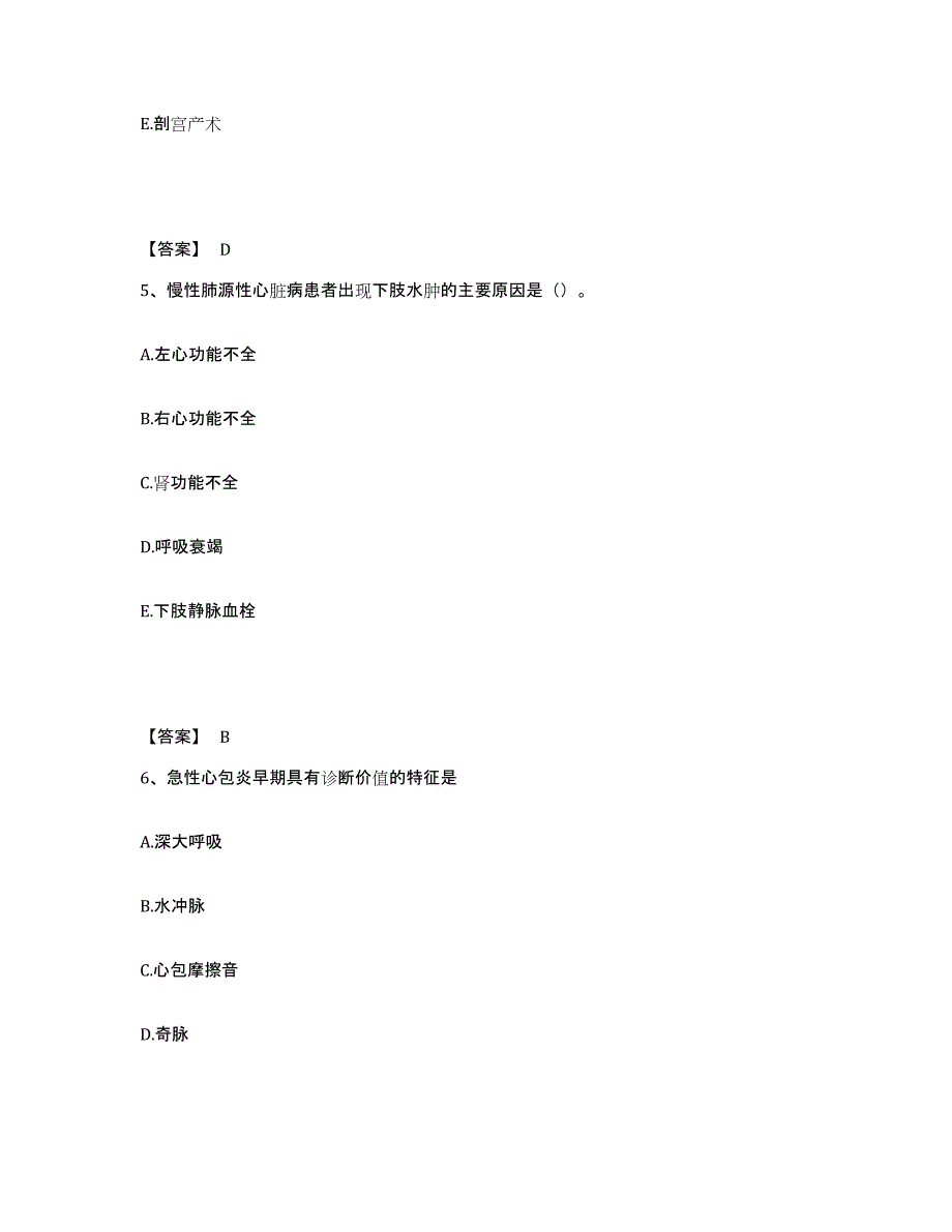 备考2025四川省屏山县妇幼保健院执业护士资格考试自我检测试卷B卷附答案_第3页