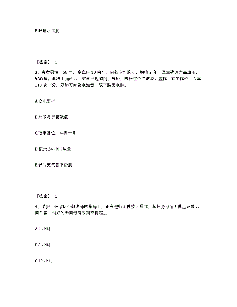 备考2025重庆市万州区活力风湿病医院执业护士资格考试试题及答案_第2页