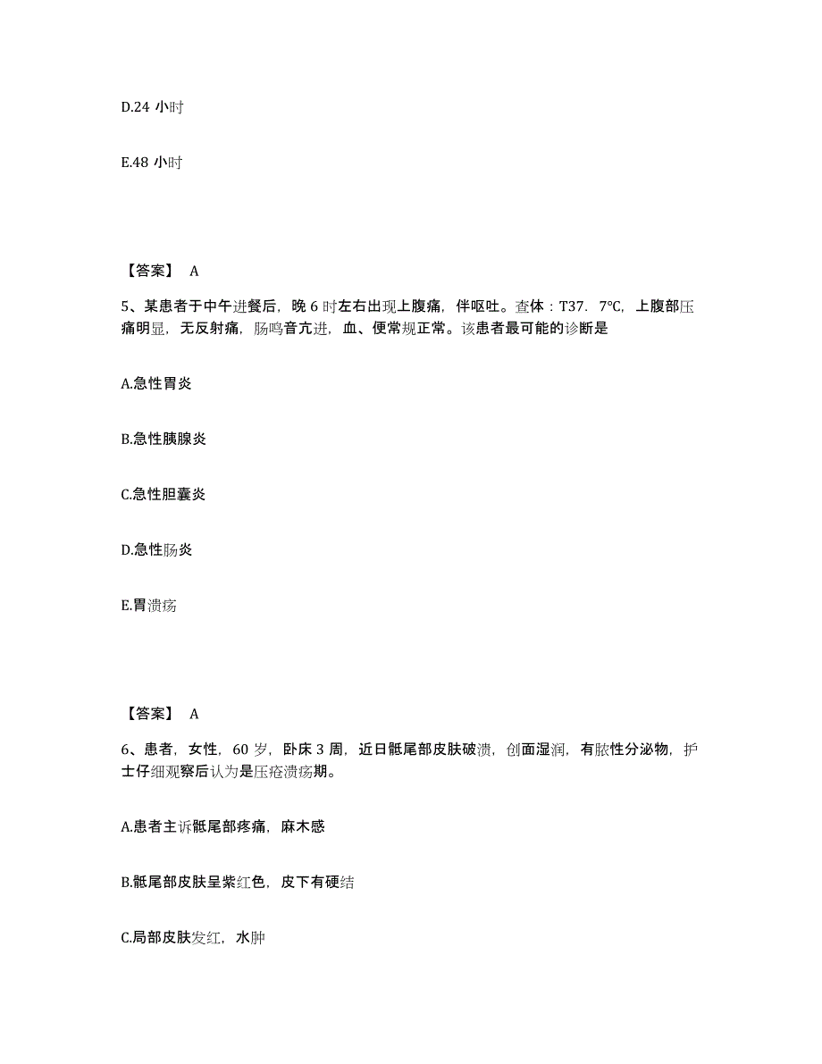 备考2025重庆市万州区活力风湿病医院执业护士资格考试试题及答案_第3页