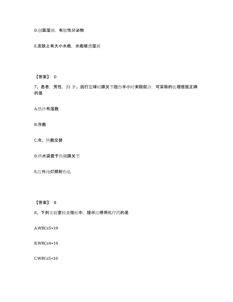 备考2025重庆市万州区活力风湿病医院执业护士资格考试试题及答案_第4页