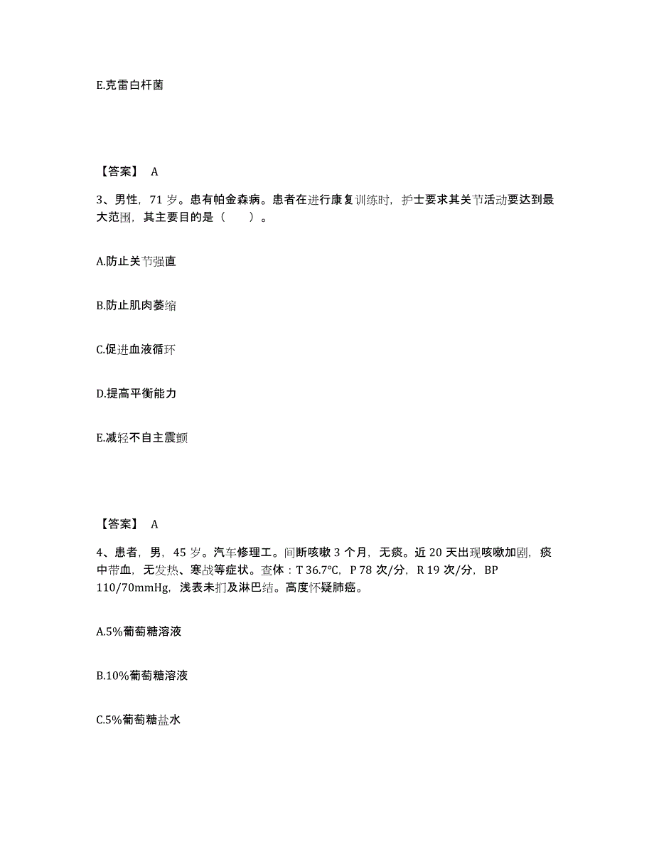 备考2025吉林省蛟河市吉林市新站结核病医院执业护士资格考试能力提升试卷B卷附答案_第2页