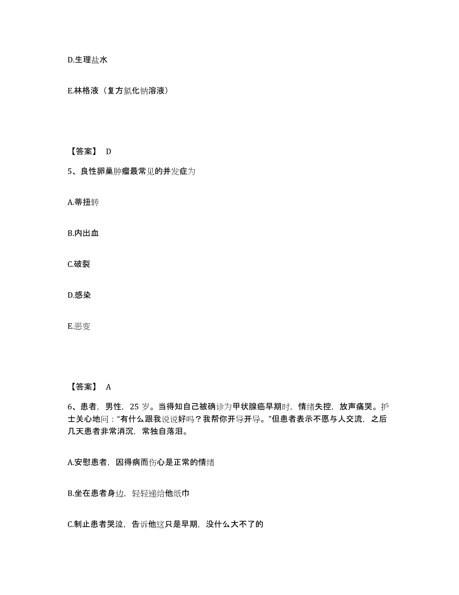 备考2025吉林省蛟河市吉林市新站结核病医院执业护士资格考试能力提升试卷B卷附答案_第3页