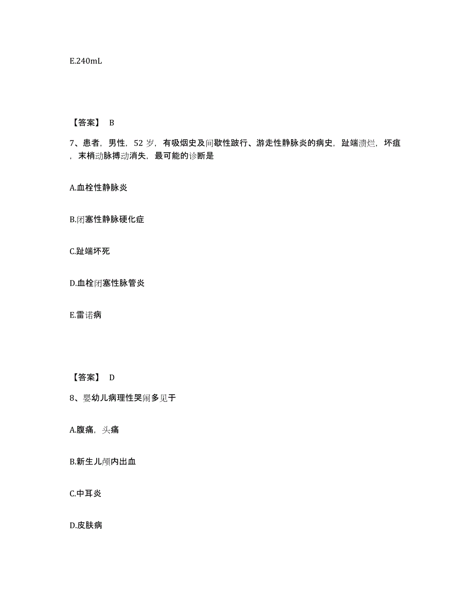 备考2025四川省北川县妇幼保健院执业护士资格考试每日一练试卷B卷含答案_第4页