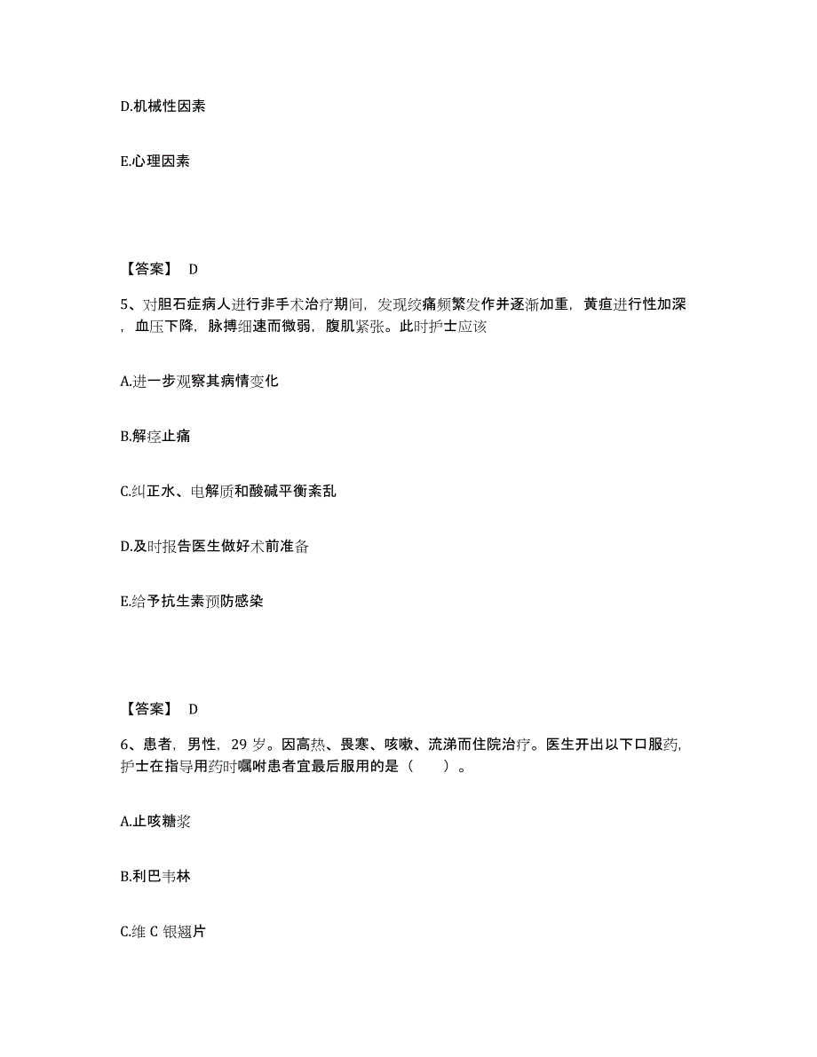 备考2025四川省郫县妇幼保健院执业护士资格考试强化训练试卷A卷附答案_第3页