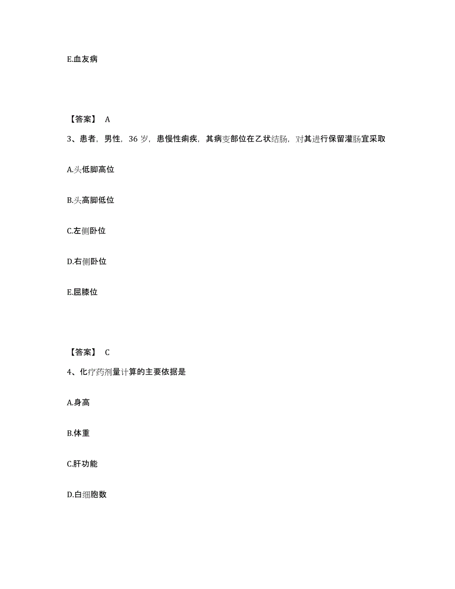 备考2025四川省成都市成都公安局安康医院执业护士资格考试真题练习试卷B卷附答案_第2页