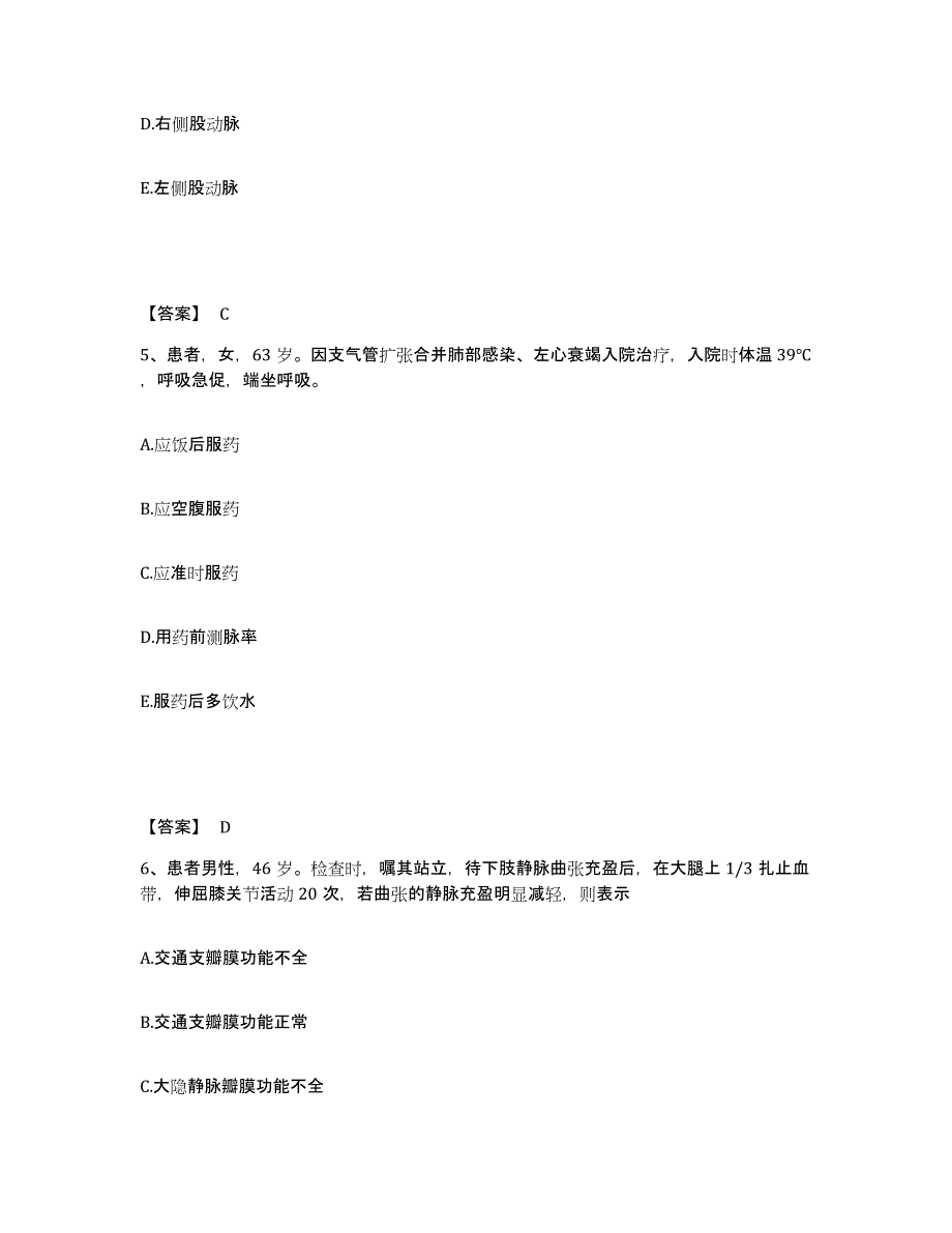 备考2025山东省枣庄市薛城区妇幼保健院执业护士资格考试题库检测试卷A卷附答案_第3页