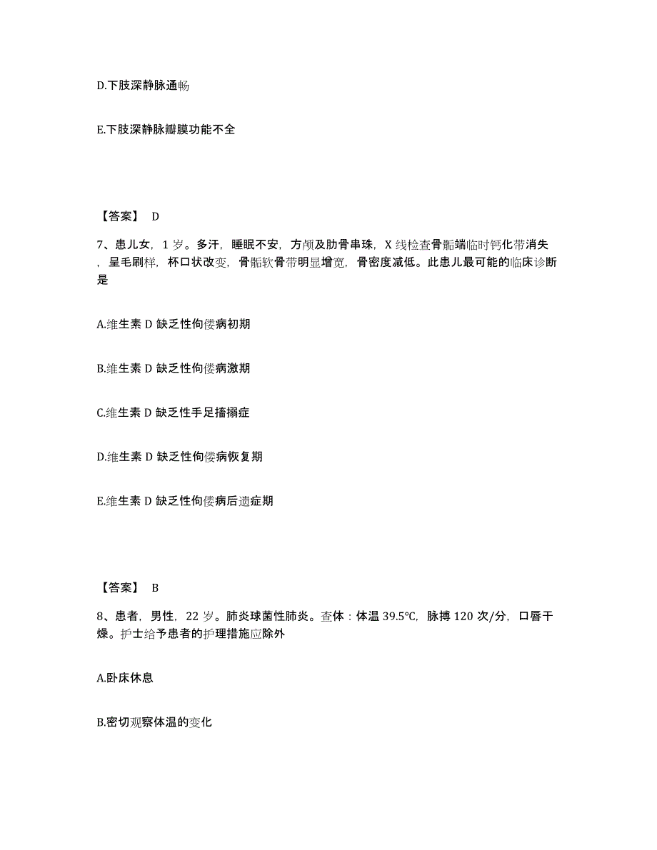 备考2025山东省枣庄市薛城区妇幼保健院执业护士资格考试题库检测试卷A卷附答案_第4页