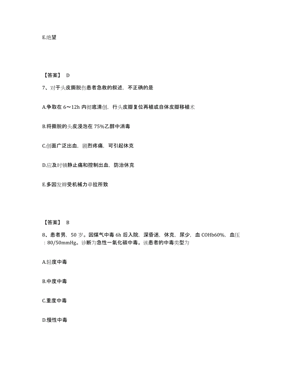 备考2025山东省济南市山东第一监狱医院执业护士资格考试模拟考核试卷含答案_第4页