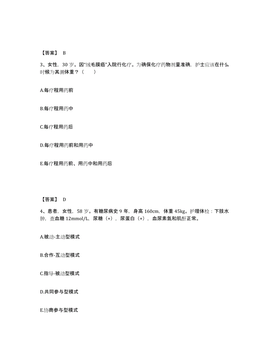 备考2025山东省蓬莱市人民医院执业护士资格考试题库与答案_第2页