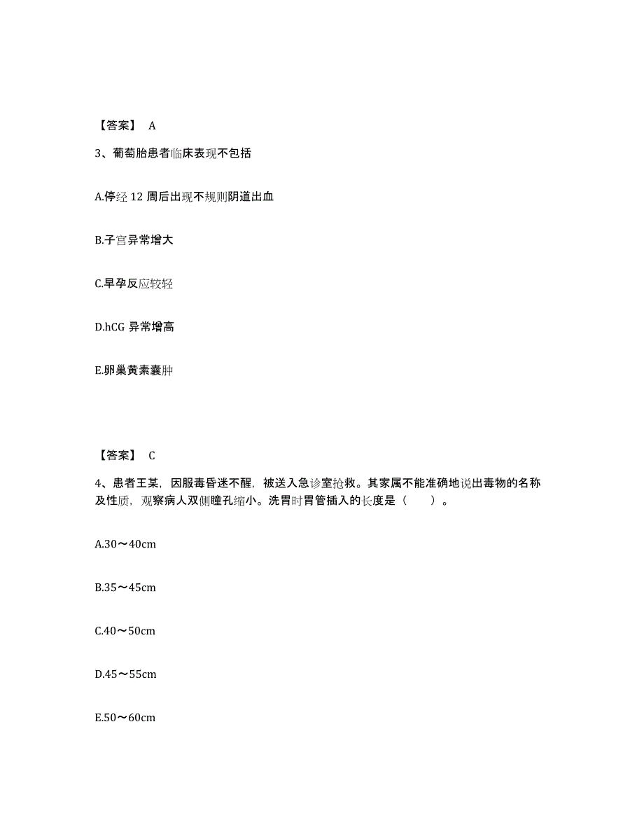 备考2025四川省马边县马边彝族自治县妇幼保健院执业护士资格考试考前练习题及答案_第2页