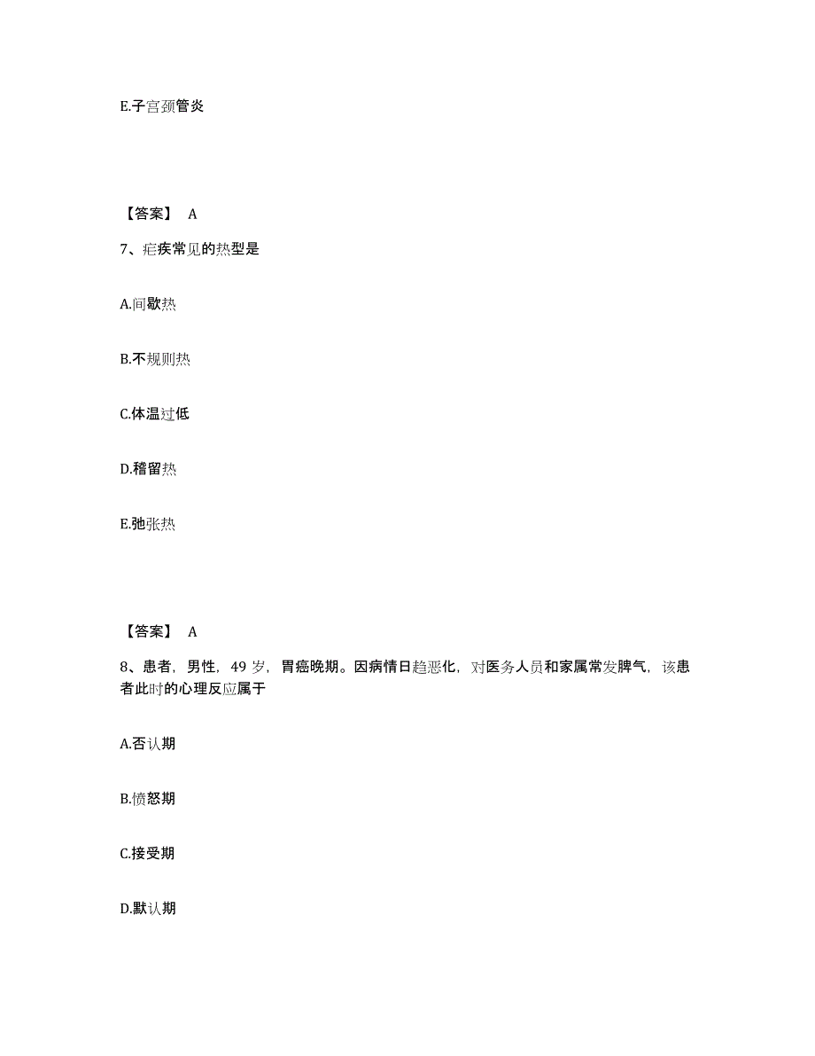 备考2025内蒙古呼伦贝尔市中蒙医院执业护士资格考试自我检测试卷B卷附答案_第4页