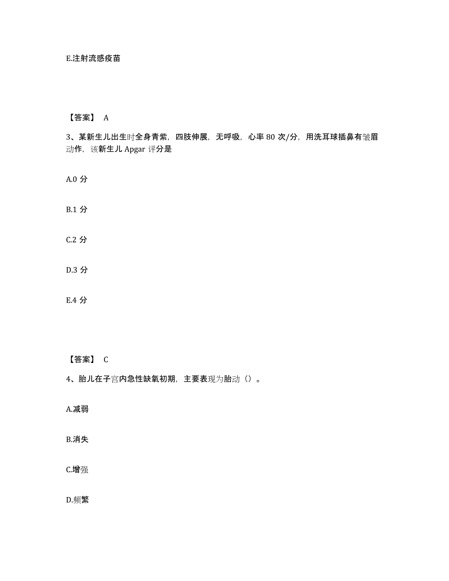 备考2025山东省淄博市张店区妇幼保健站执业护士资格考试典型题汇编及答案_第2页