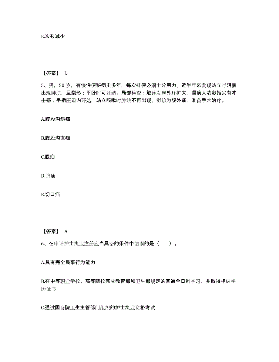 备考2025山东省淄博市张店区妇幼保健站执业护士资格考试典型题汇编及答案_第3页