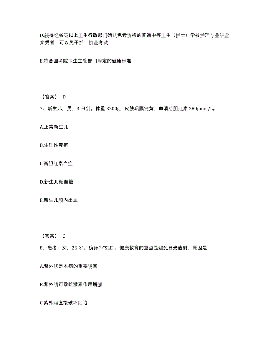 备考2025山东省淄博市张店区妇幼保健站执业护士资格考试典型题汇编及答案_第4页