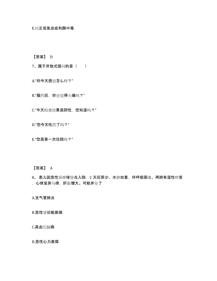 备考2025四川省乐山市金口河区妇幼保健院执业护士资格考试过关检测试卷A卷附答案_第4页