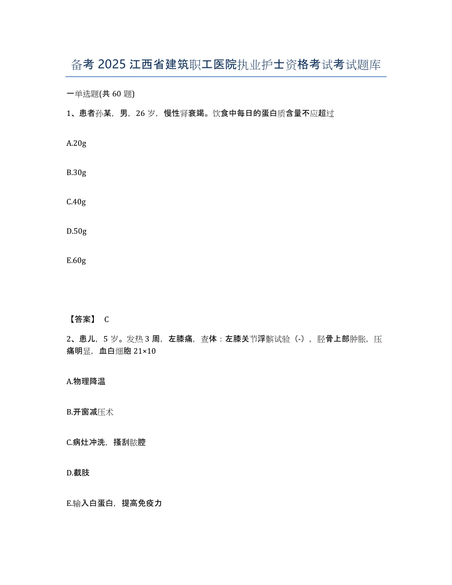 备考2025江西省建筑职工医院执业护士资格考试考试题库_第1页