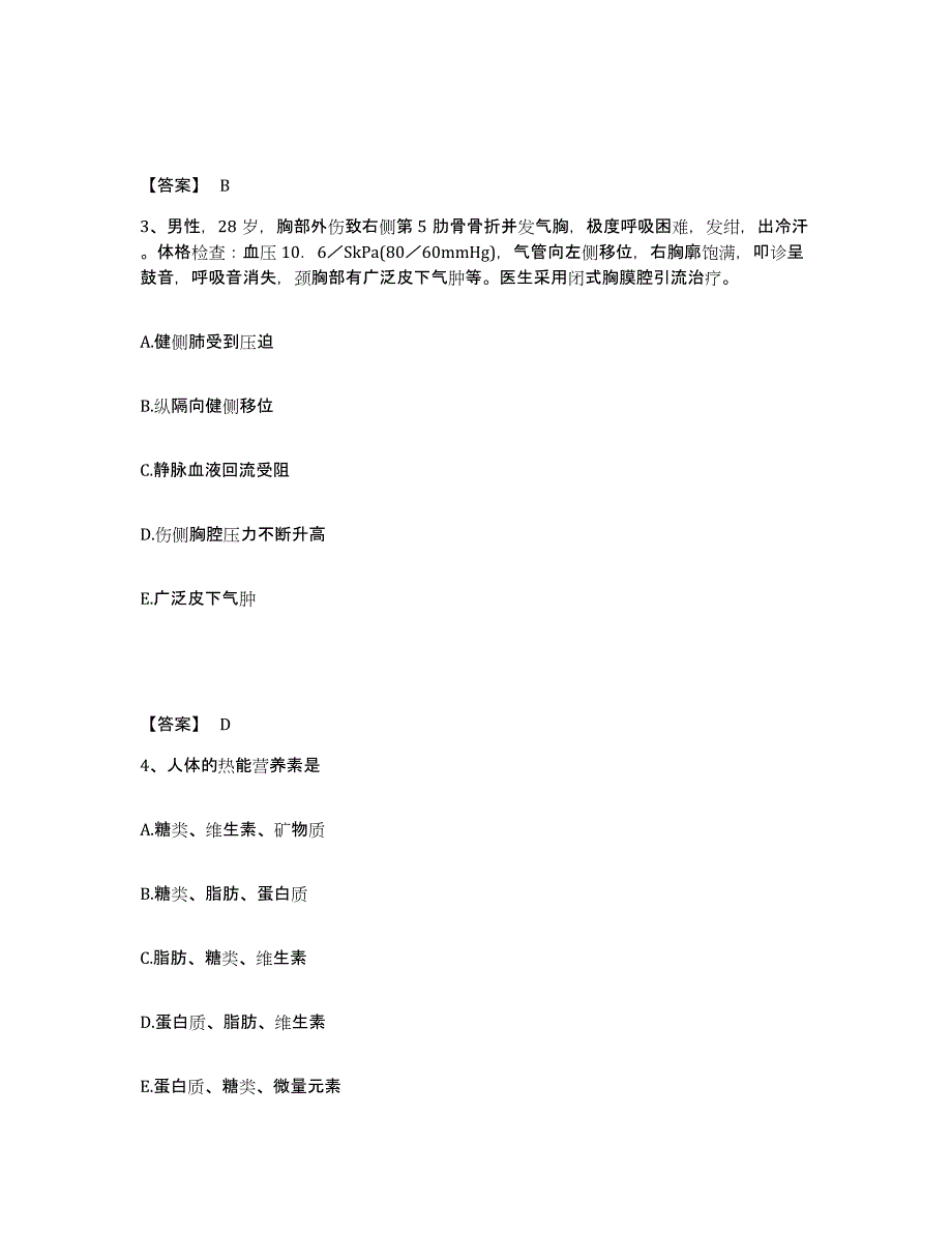 备考2025江西省建筑职工医院执业护士资格考试考试题库_第2页