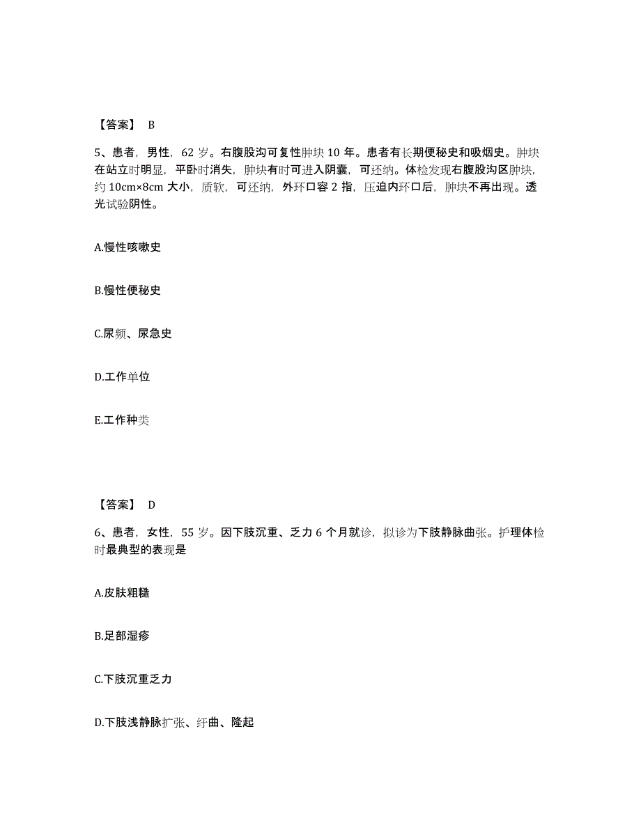 备考2025江西省建筑职工医院执业护士资格考试考试题库_第3页