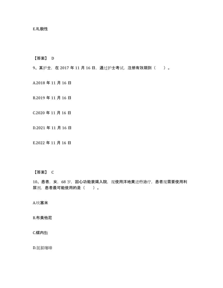 备考2025江西省建筑职工医院执业护士资格考试考试题库_第5页