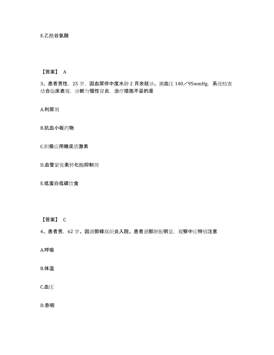 备考2025四川省绵阳市涪城区妇幼保健院执业护士资格考试综合检测试卷B卷含答案_第2页