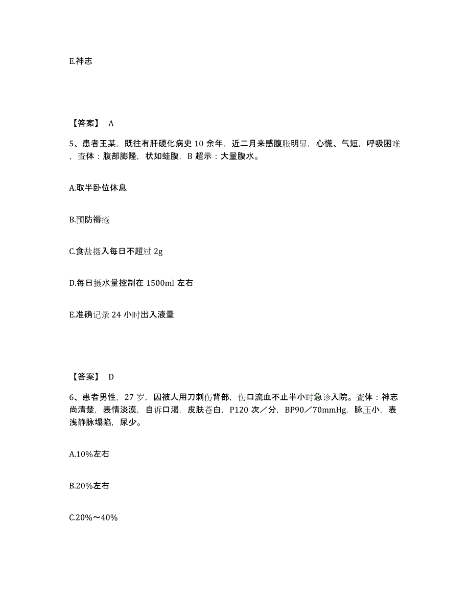 备考2025四川省绵阳市涪城区妇幼保健院执业护士资格考试综合检测试卷B卷含答案_第3页