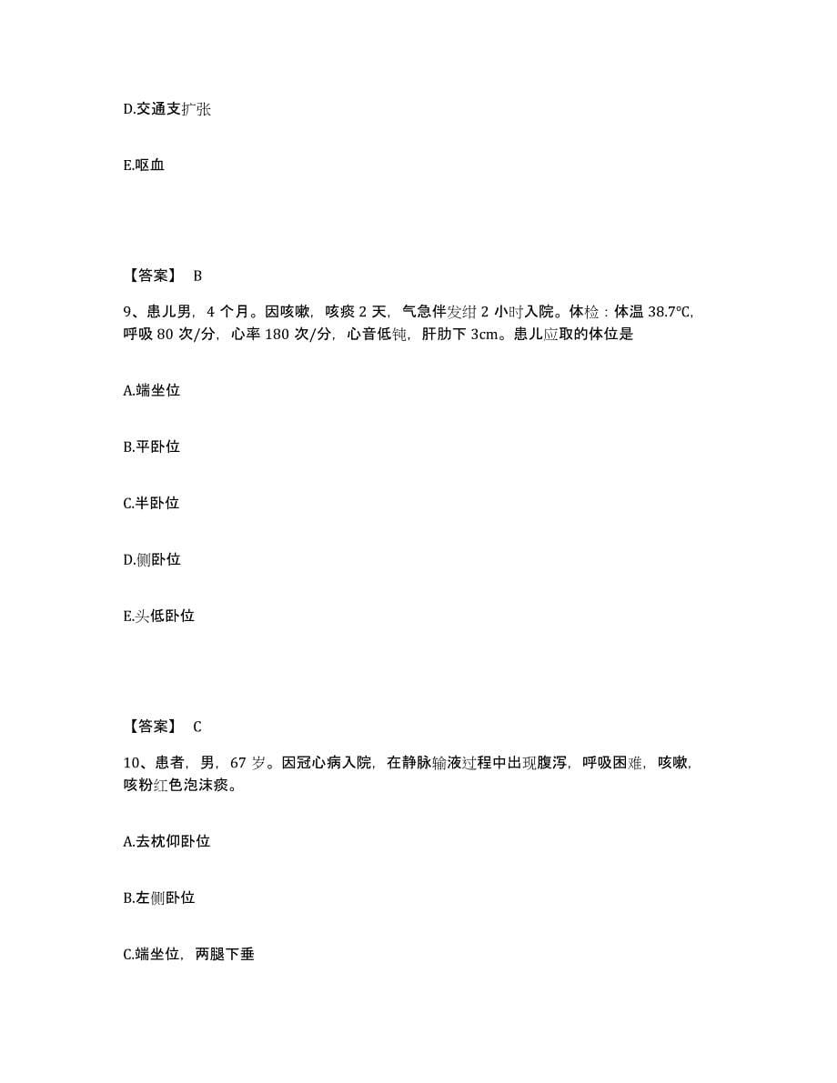 备考2025四川省绵阳市涪城区妇幼保健院执业护士资格考试综合检测试卷B卷含答案_第5页