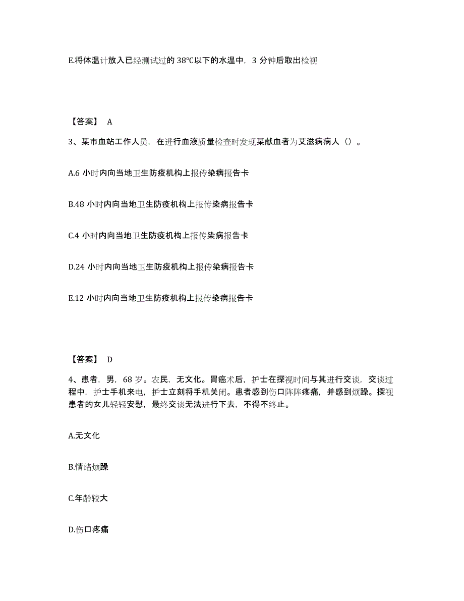 备考2025天津市河北区天津铁建昆仑医院执业护士资格考试题库综合试卷B卷附答案_第2页