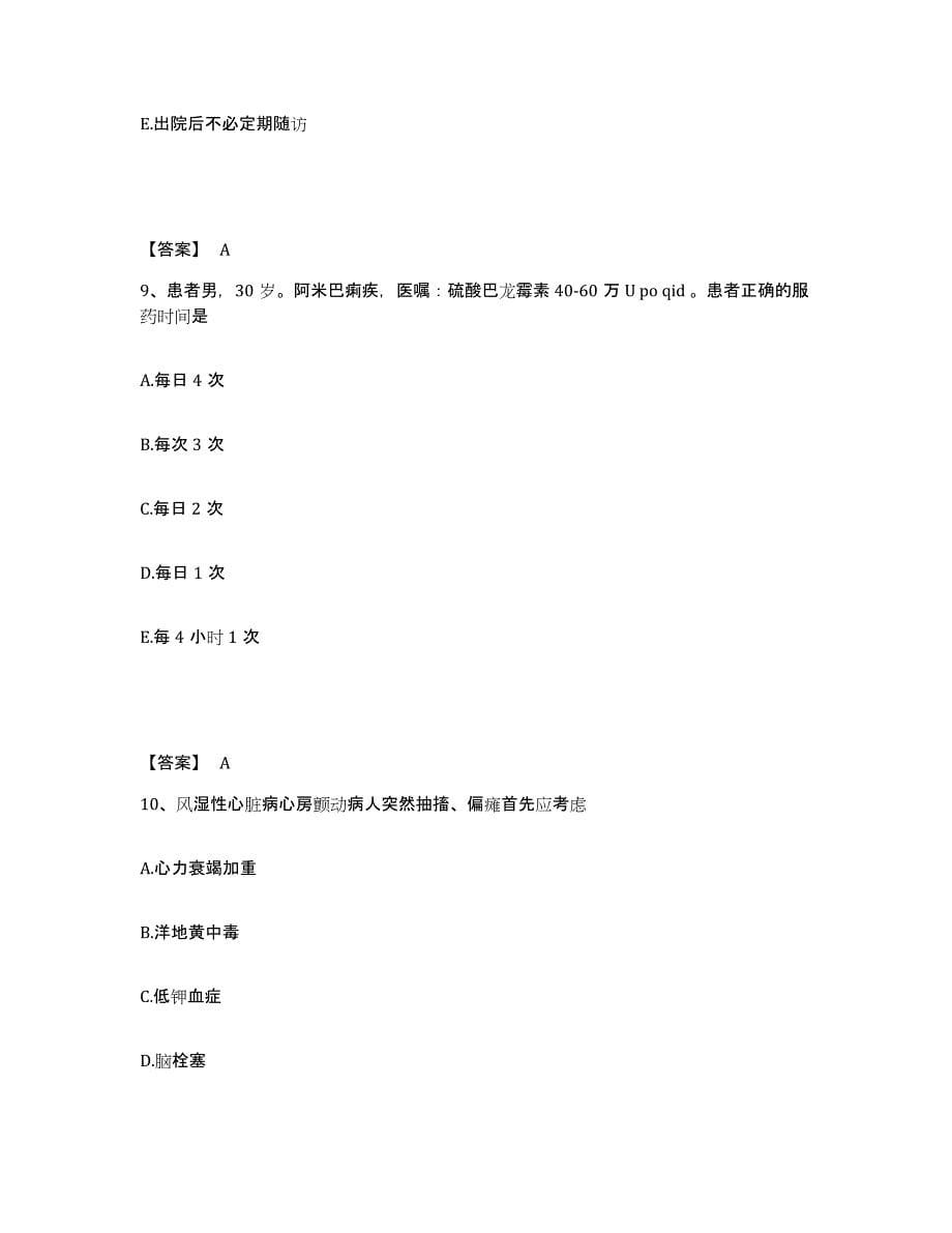 备考2025天津市河北区天津铁建昆仑医院执业护士资格考试题库综合试卷B卷附答案_第5页