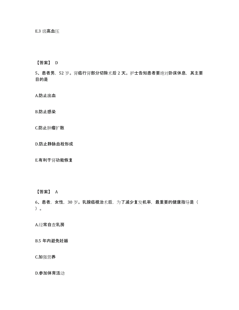 备考2025四川省成都市成都一零四医院执业护士资格考试题库综合试卷A卷附答案_第3页