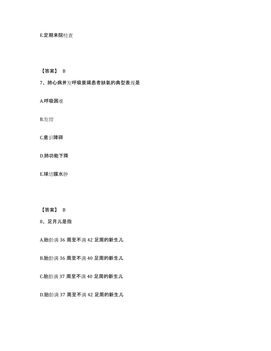 备考2025四川省成都市成都一零四医院执业护士资格考试题库综合试卷A卷附答案_第4页