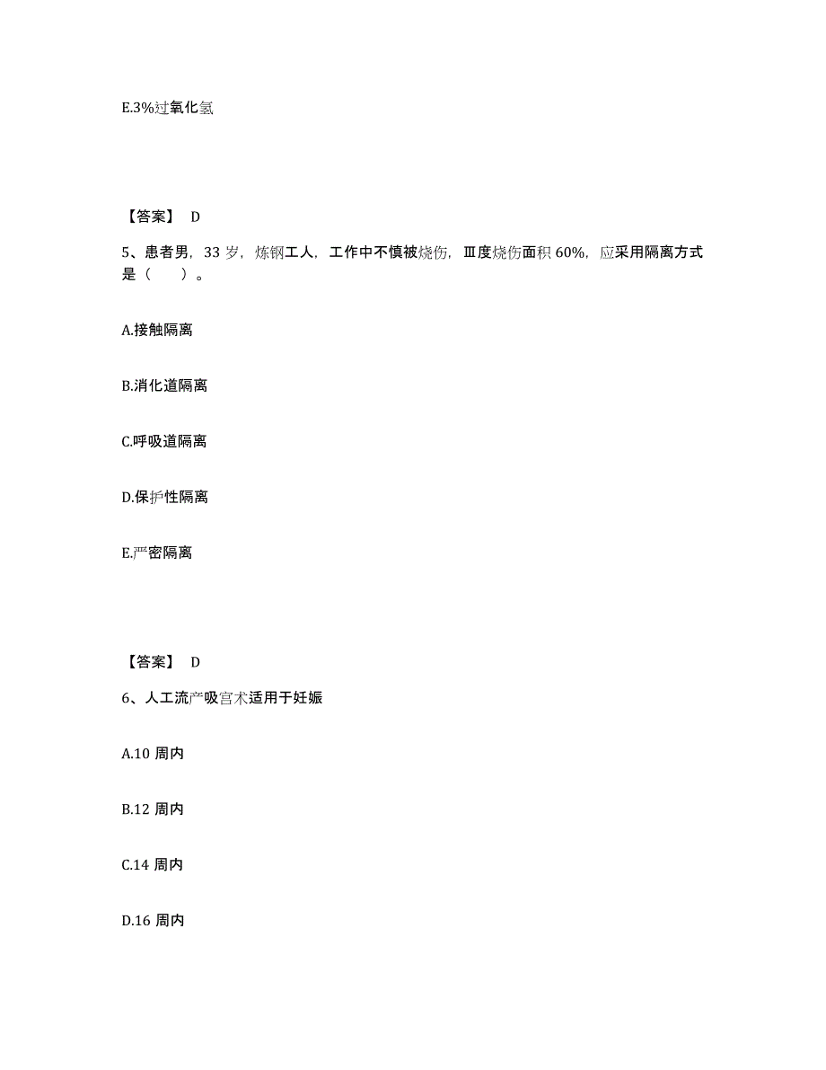 备考2025四川省成都市德康医院成都市精神病院执业护士资格考试模拟预测参考题库及答案_第3页