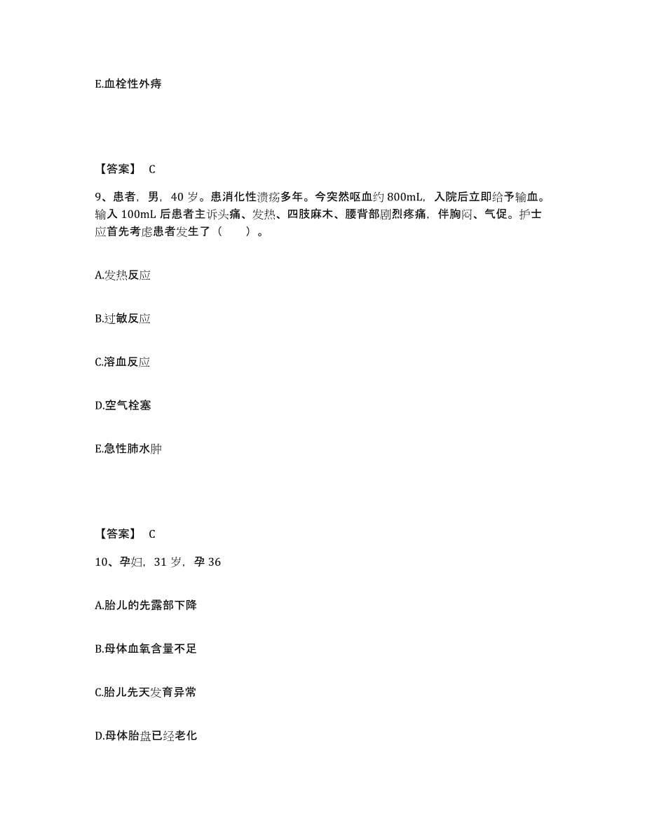 备考2025四川省成都市德康医院成都市精神病院执业护士资格考试模拟预测参考题库及答案_第5页