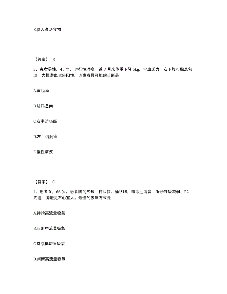 备考2025北京市怀柔县怀北镇卫生院执业护士资格考试考前冲刺模拟试卷B卷含答案_第2页