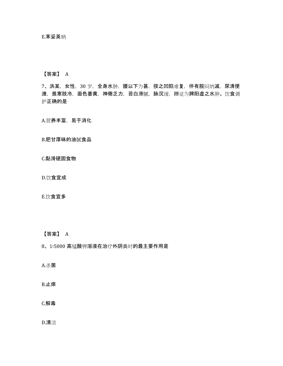 备考2025四川省成都市老年病医院执业护士资格考试模拟考试试卷A卷含答案_第4页