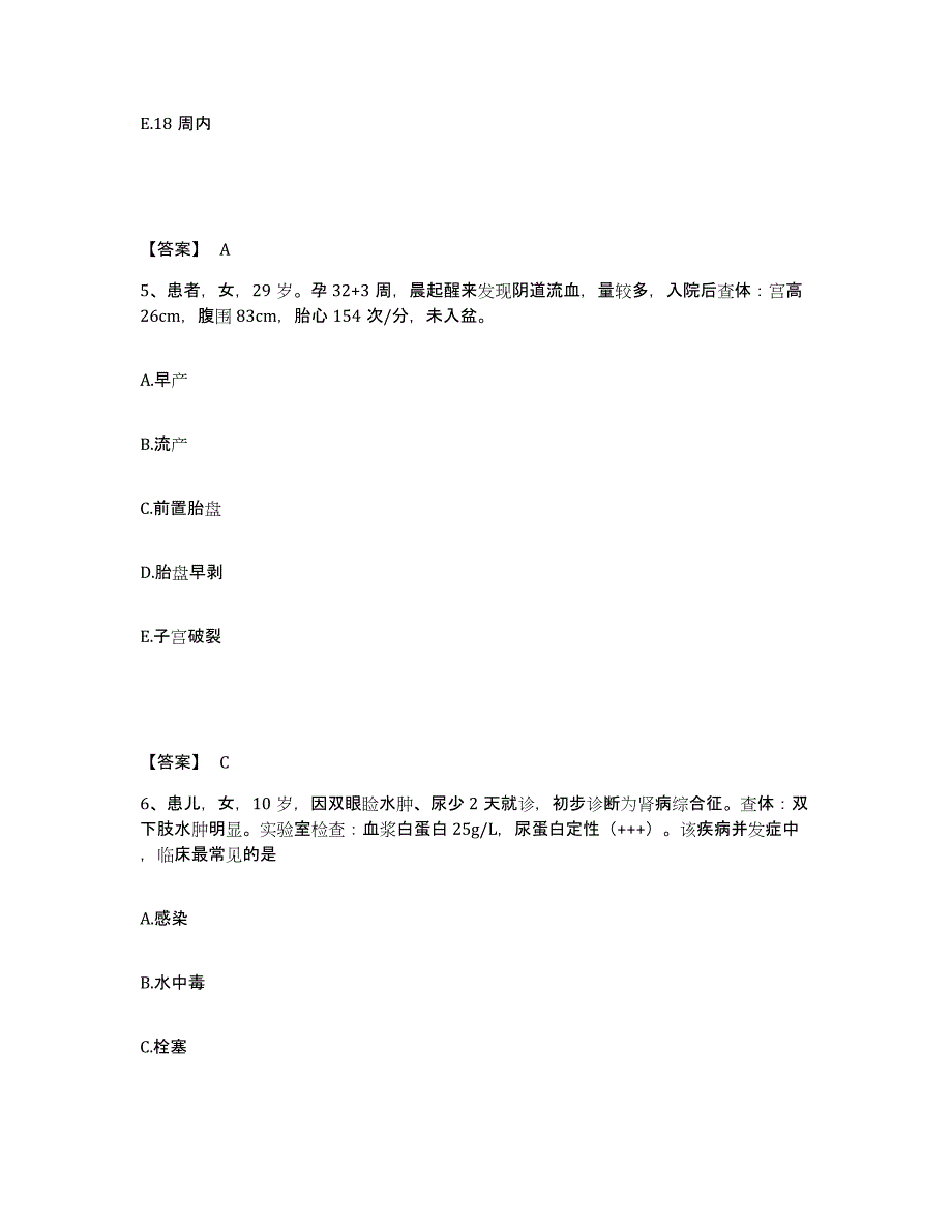 备考2025四川省隆昌县妇幼保健院执业护士资格考试通关考试题库带答案解析_第3页