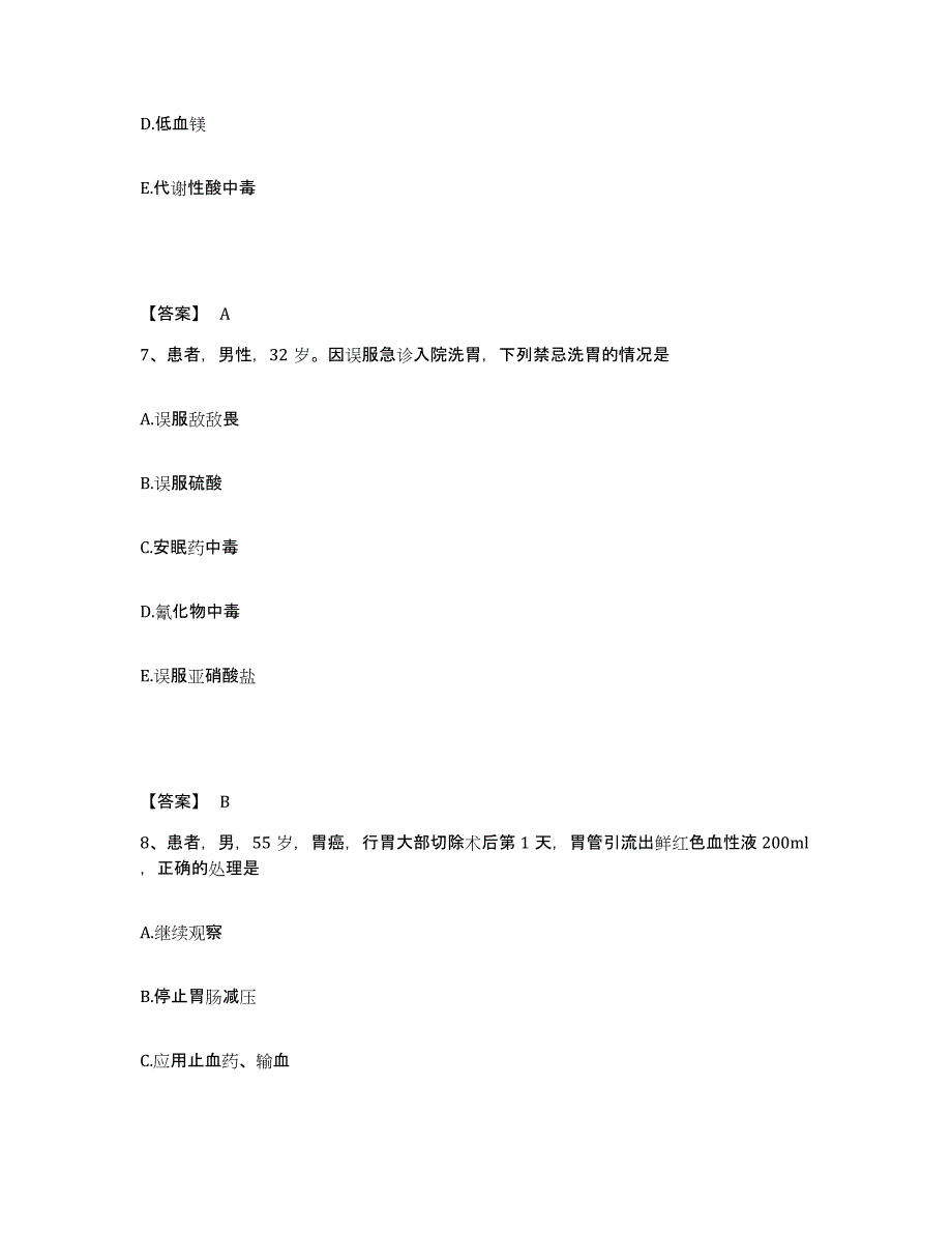 备考2025山东省淄博市周村区妇幼保健站执业护士资格考试押题练习试题B卷含答案_第4页