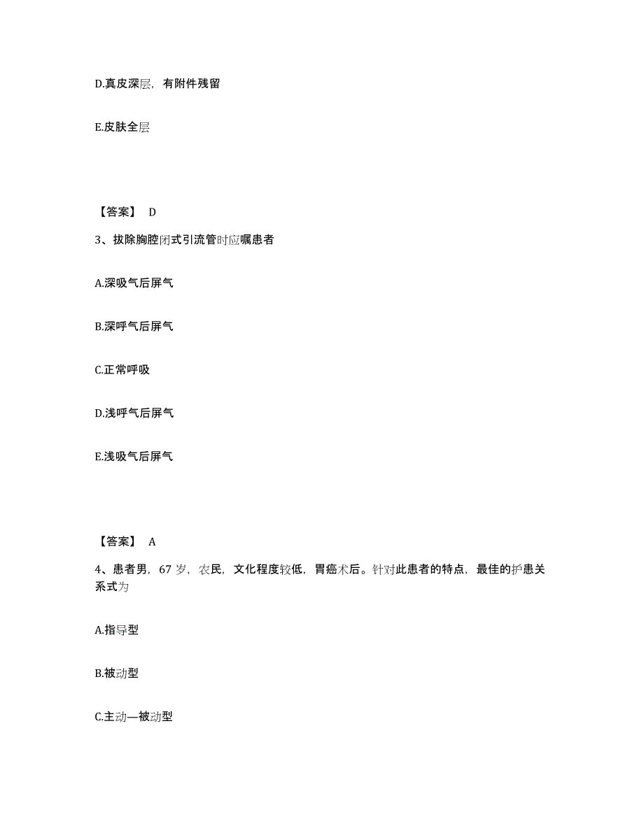 备考2025四川省大竹县妇幼保健院执业护士资格考试自测提分题库加答案_第2页