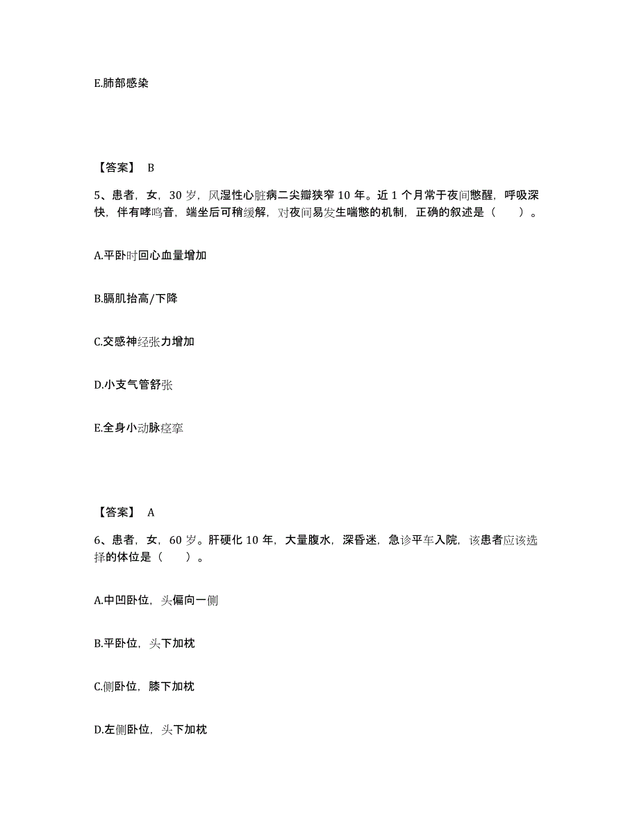 备考2025四川省名山县预防保健疾病防治中心执业护士资格考试练习题及答案_第3页