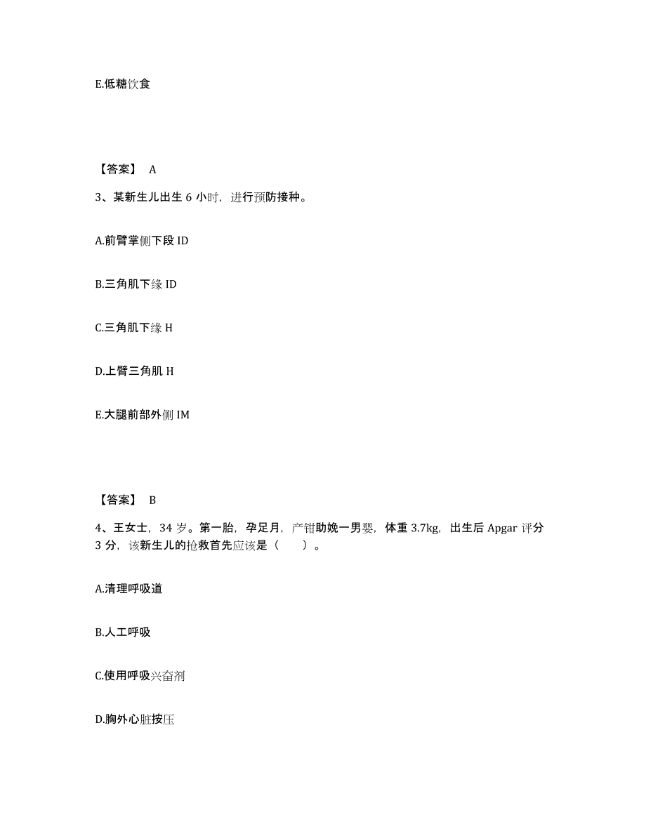 备考2025四川省成都市武侯区第二人民医院执业护士资格考试考前练习题及答案_第2页