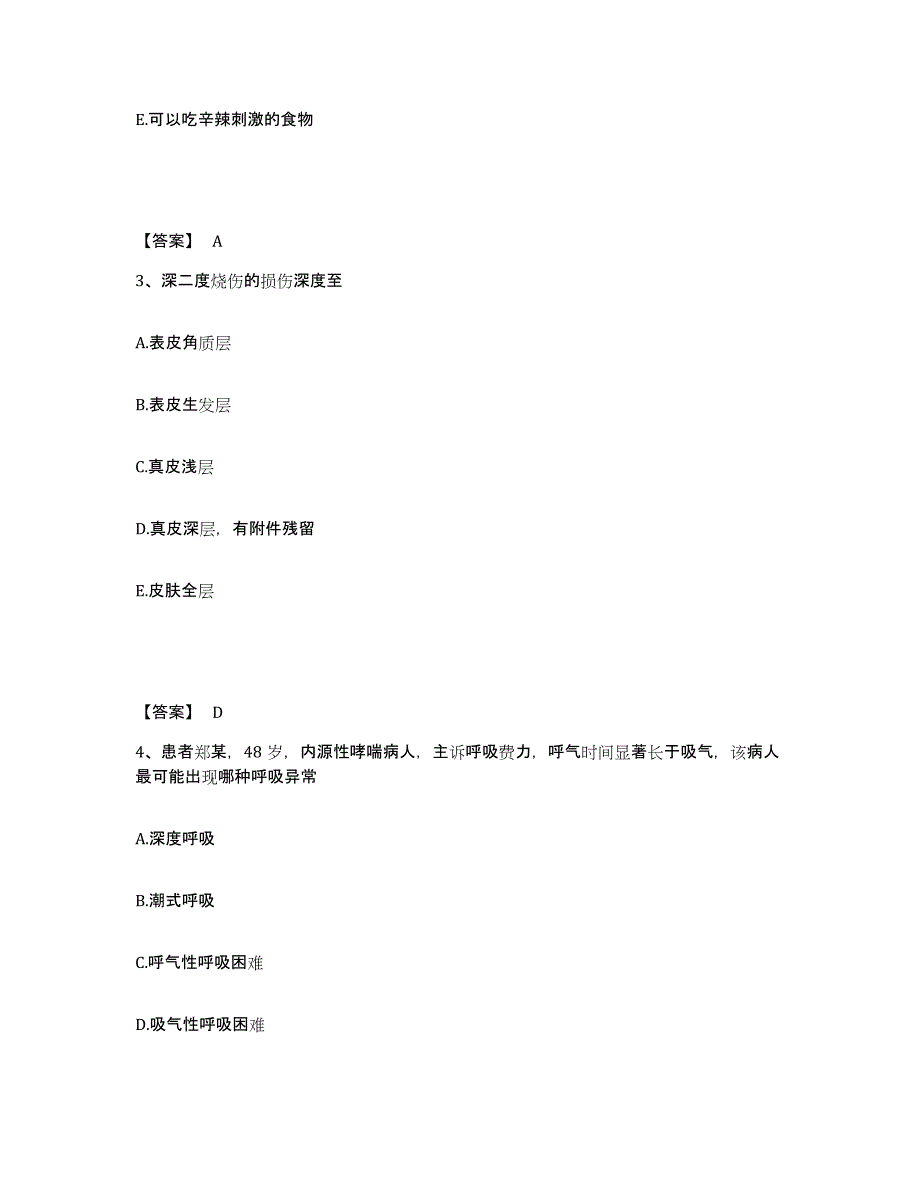 备考2025四川省成都市武侯区中医院执业护士资格考试综合练习试卷B卷附答案_第2页