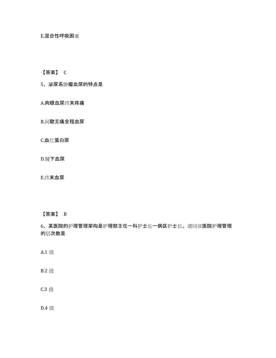 备考2025四川省成都市武侯区中医院执业护士资格考试综合练习试卷B卷附答案_第3页