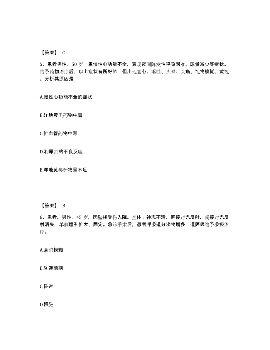 备考2025天津市河东区妇幼保健站执业护士资格考试试题及答案_第3页