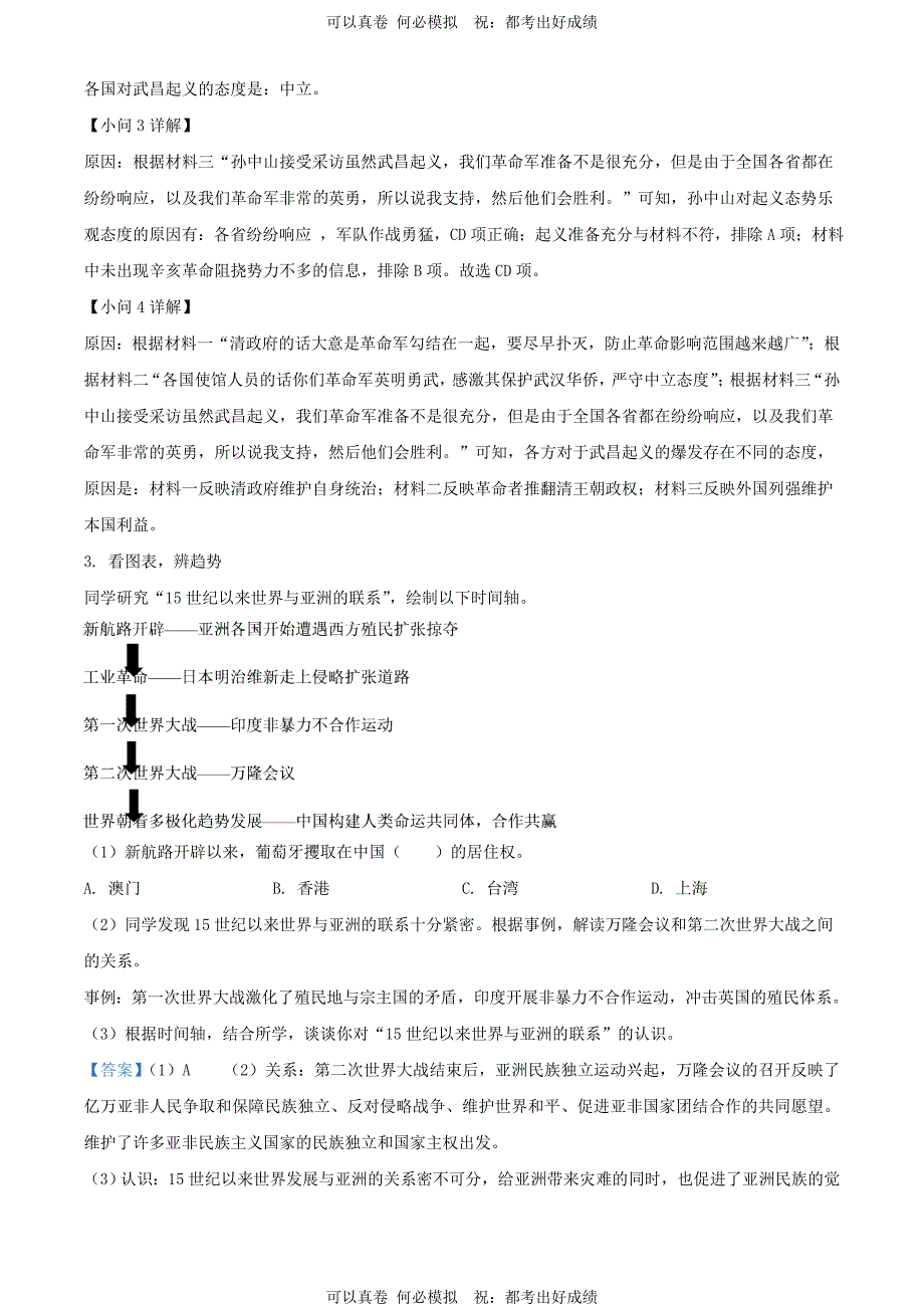 2024年上海徐汇中考历史试题及答案_第3页