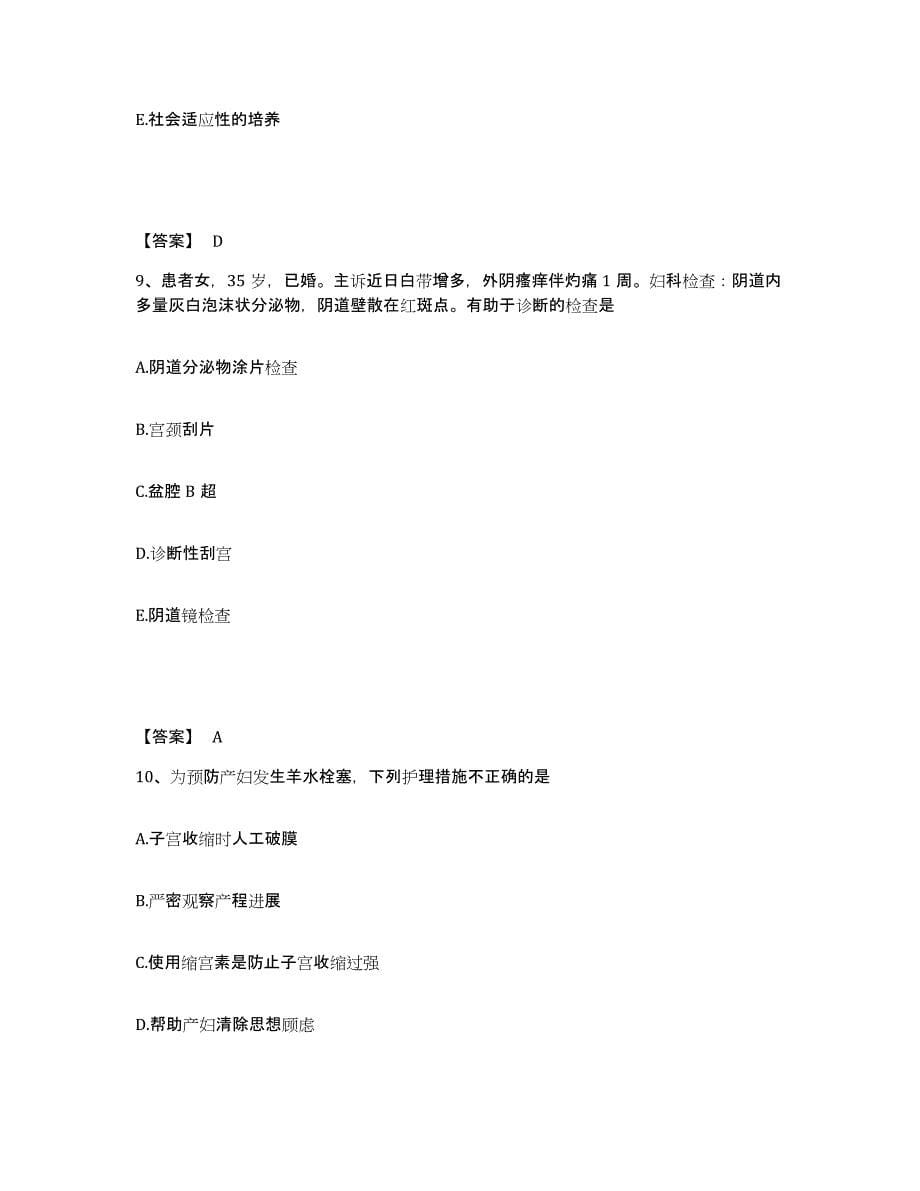 备考2025浙江省绍兴市绍兴博爱医院执业护士资格考试模考模拟试题(全优)_第5页