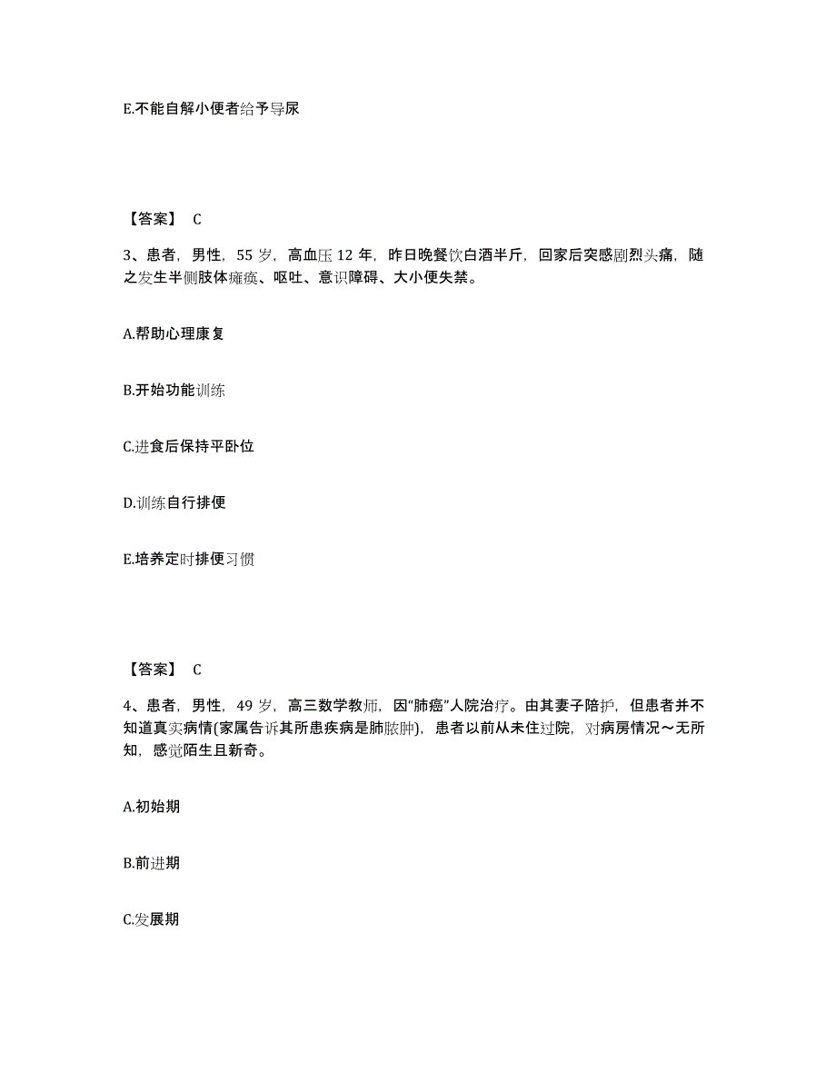 备考2025浙江省缙云县大洋医院执业护士资格考试考试题库_第2页