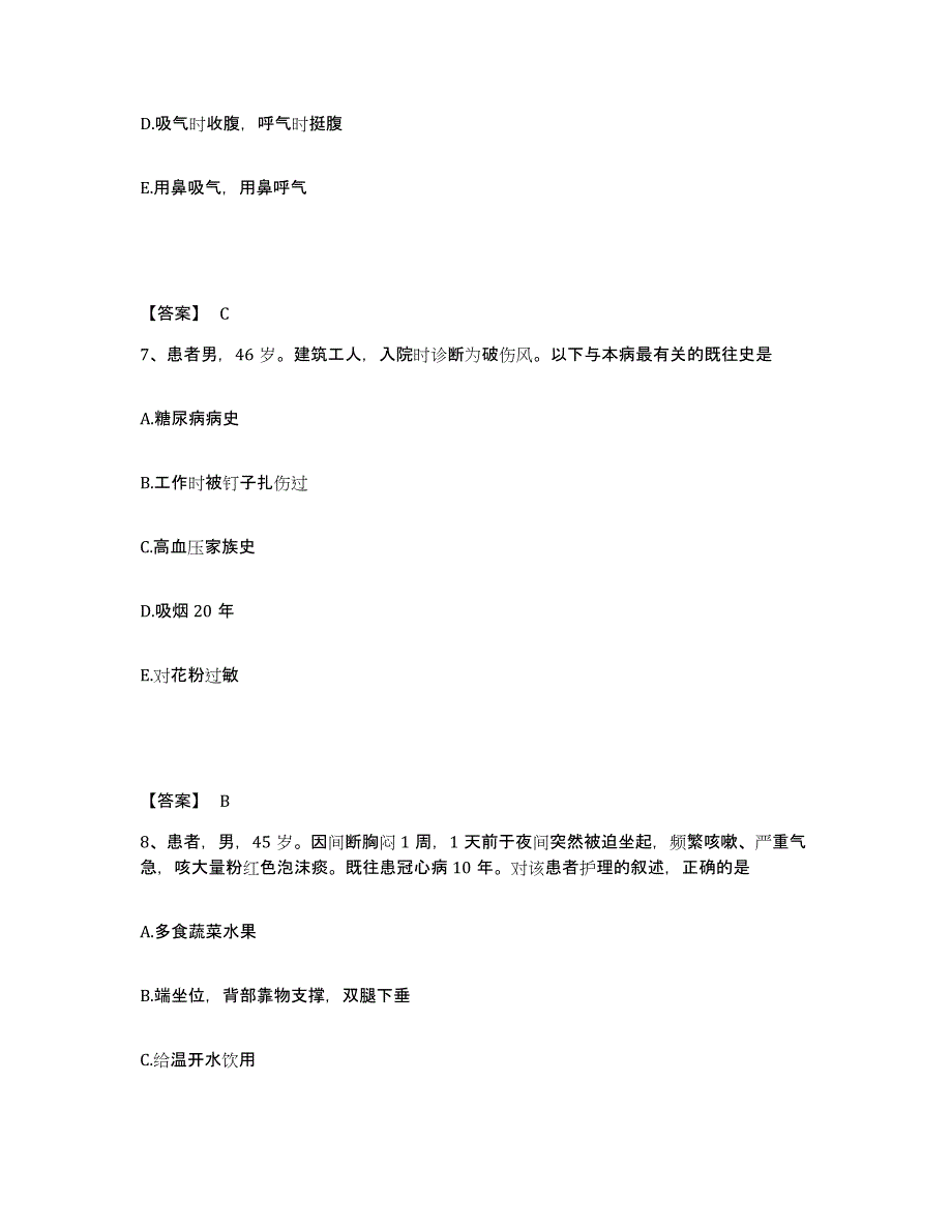 备考2025浙江省缙云县大洋医院执业护士资格考试考试题库_第4页