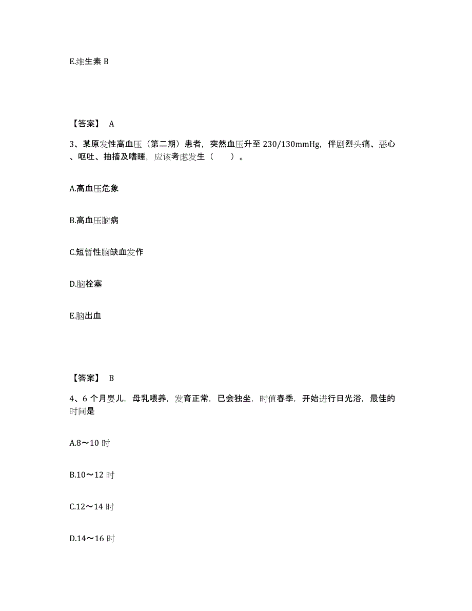 备考2025四川省达州市妇幼保健院执业护士资格考试提升训练试卷B卷附答案_第2页