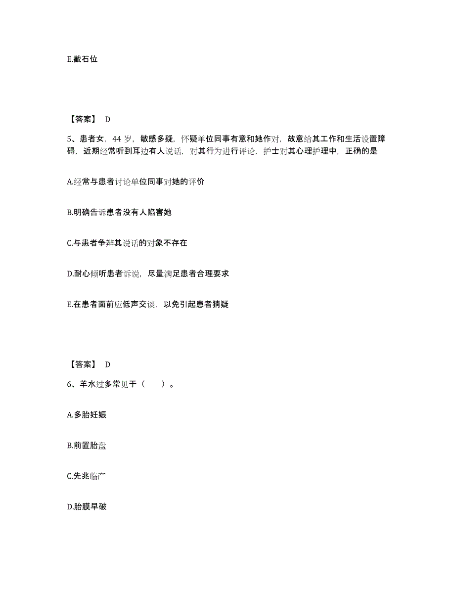 备考2025山东省蓬莱市妇幼保健站执业护士资格考试通关题库(附带答案)_第3页