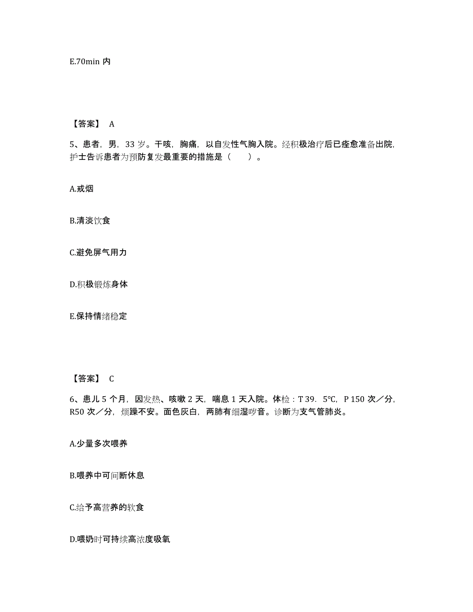 备考2025山东省济宁市任城区妇幼保健院执业护士资格考试通关试题库(有答案)_第3页