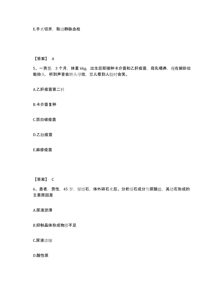 备考2025云南省保山市妇幼保健院执业护士资格考试自测模拟预测题库_第3页